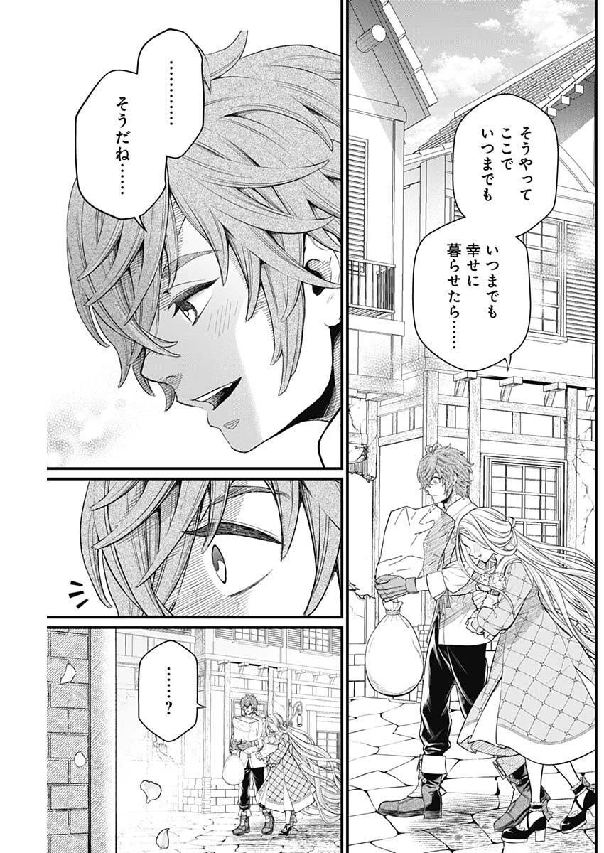 メルヘンクラウン Chap 26 - Next Chap 27