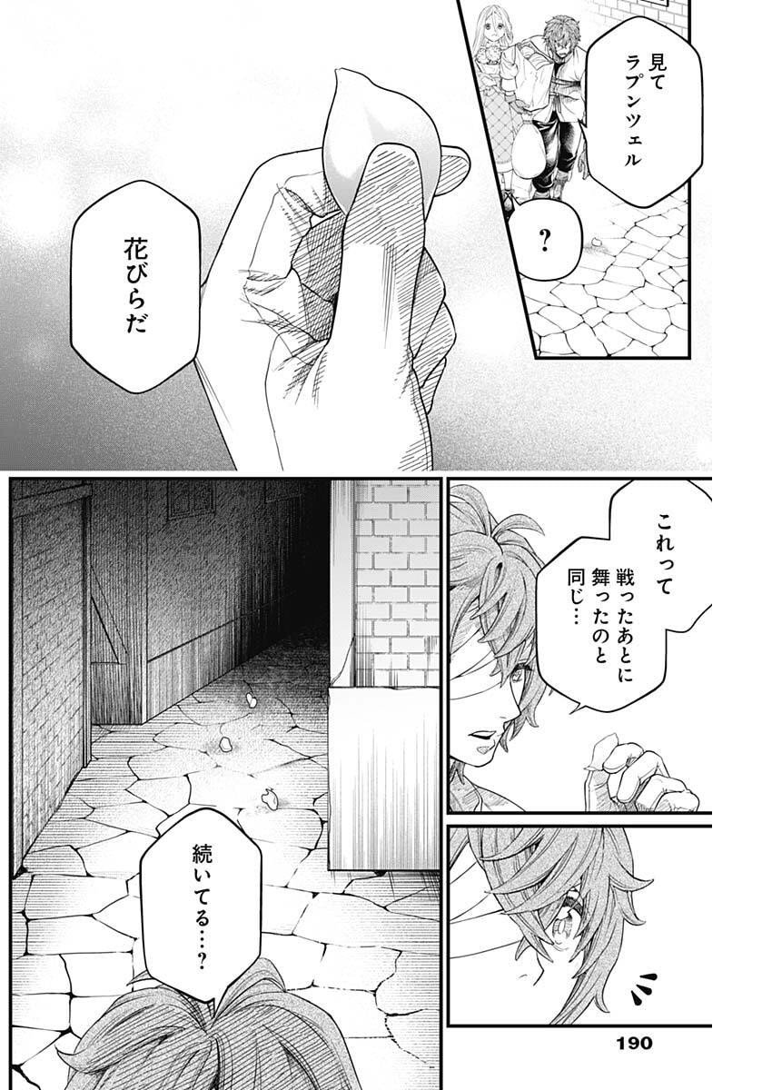 メルヘンクラウン Chap 26 - Next Chap 27