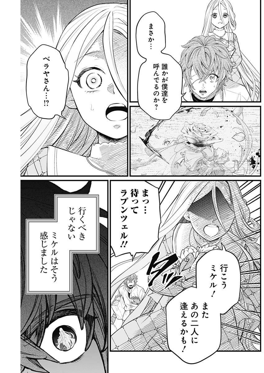 メルヘンクラウン Chap 26 - Next Chap 27