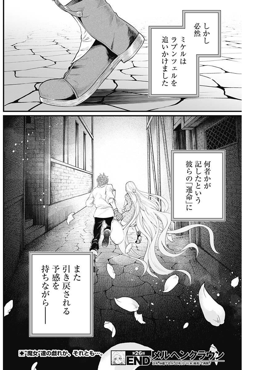 メルヘンクラウン Chap 26 - Next Chap 27