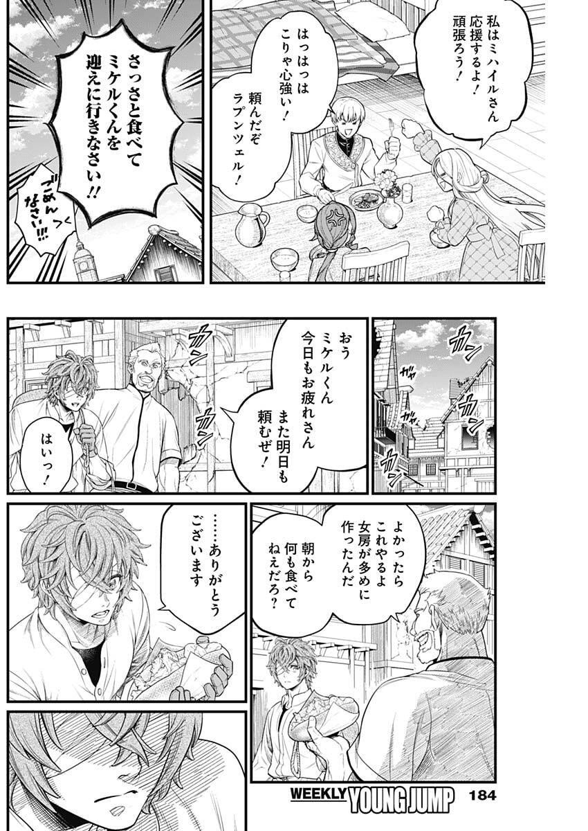 メルヘンクラウン Chap 26 - Next Chap 27