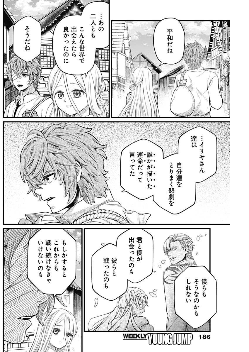 メルヘンクラウン Chap 26 - Next Chap 27