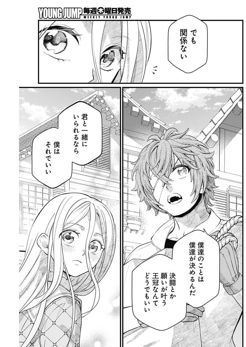 メルヘンクラウン Chap 26 - Next Chap 27