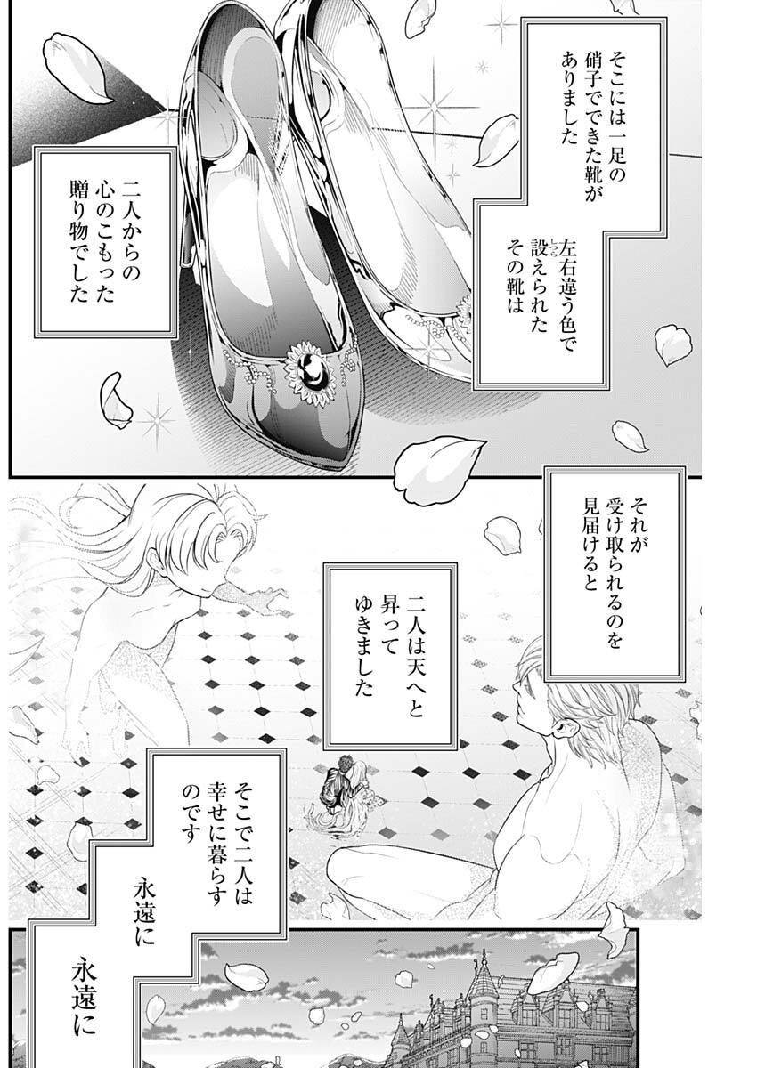メルヘンクラウン Chap 26 - Next Chap 27