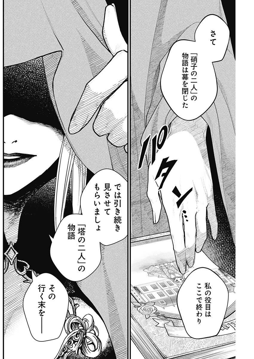 メルヘンクラウン Chap 26 - Next Chap 27
