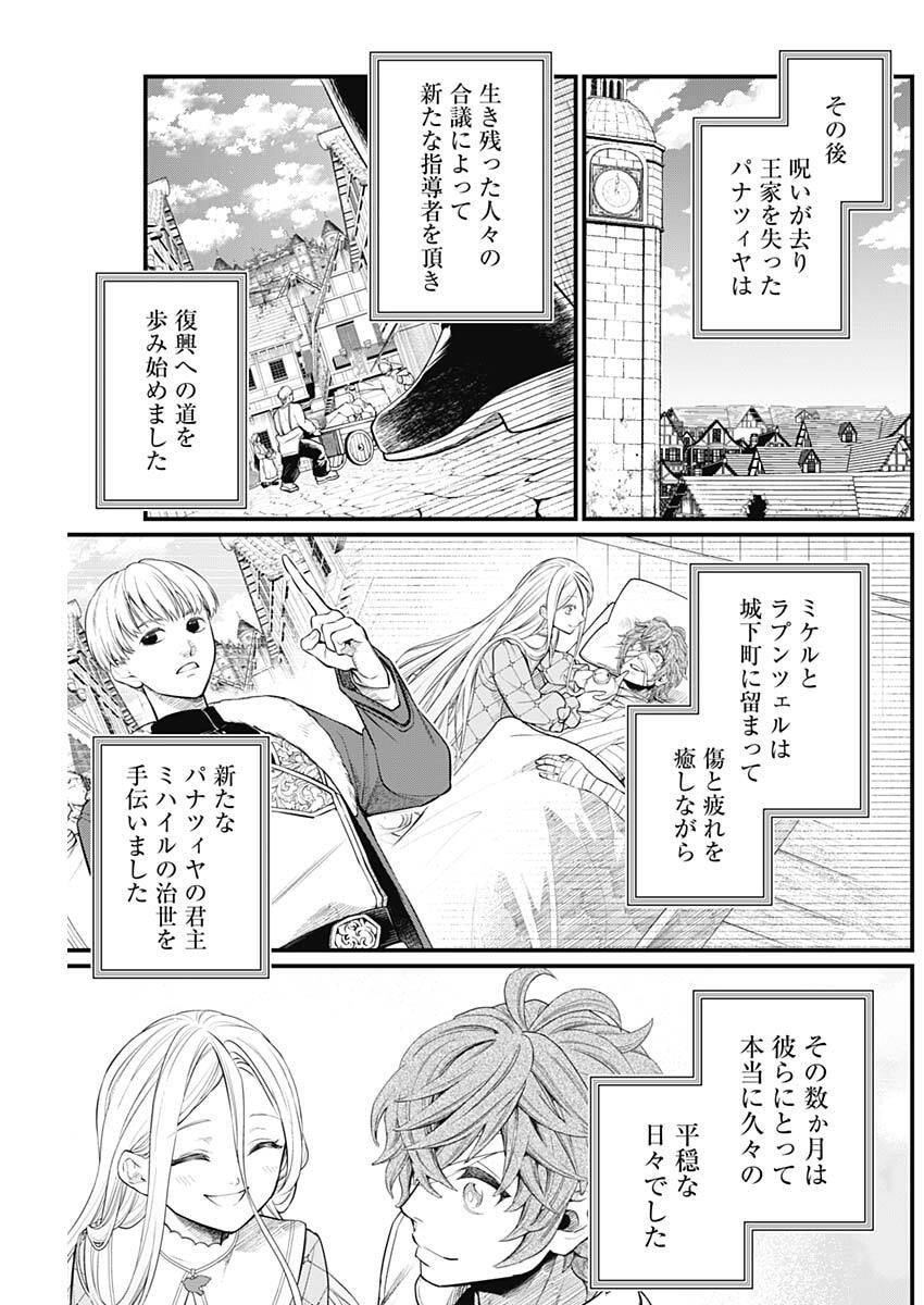 メルヘンクラウン Chap 26 - Next Chap 27