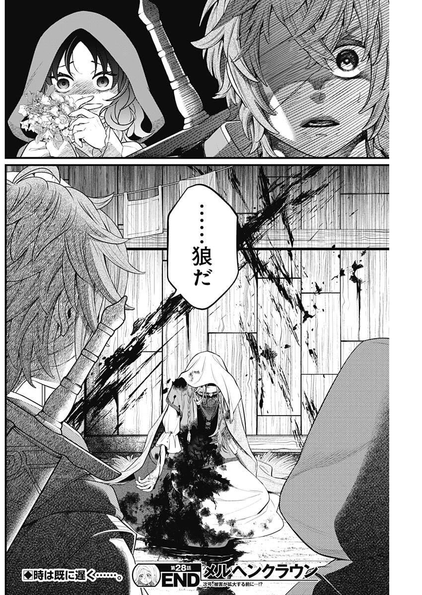 メルヘンクラウン Chap 28 - Next Chap 29
