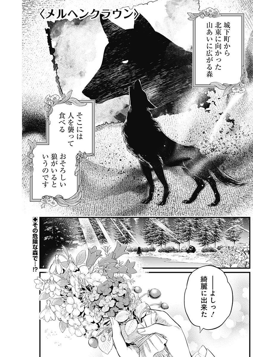 メルヘンクラウン Chap 28 - Next Chap 29