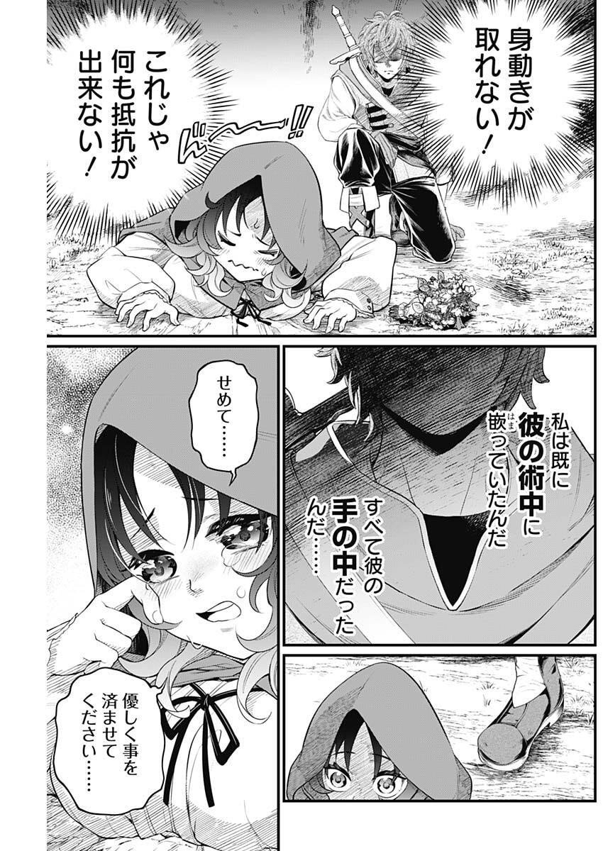 メルヘンクラウン Chap 28 - Next Chap 29