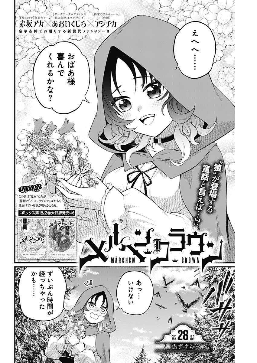 メルヘンクラウン Chap 28 - Next Chap 29