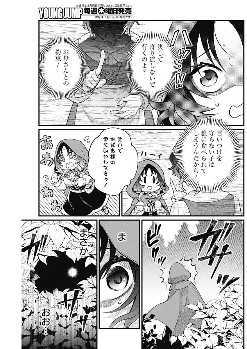 メルヘンクラウン Chap 28 - Next Chap 29