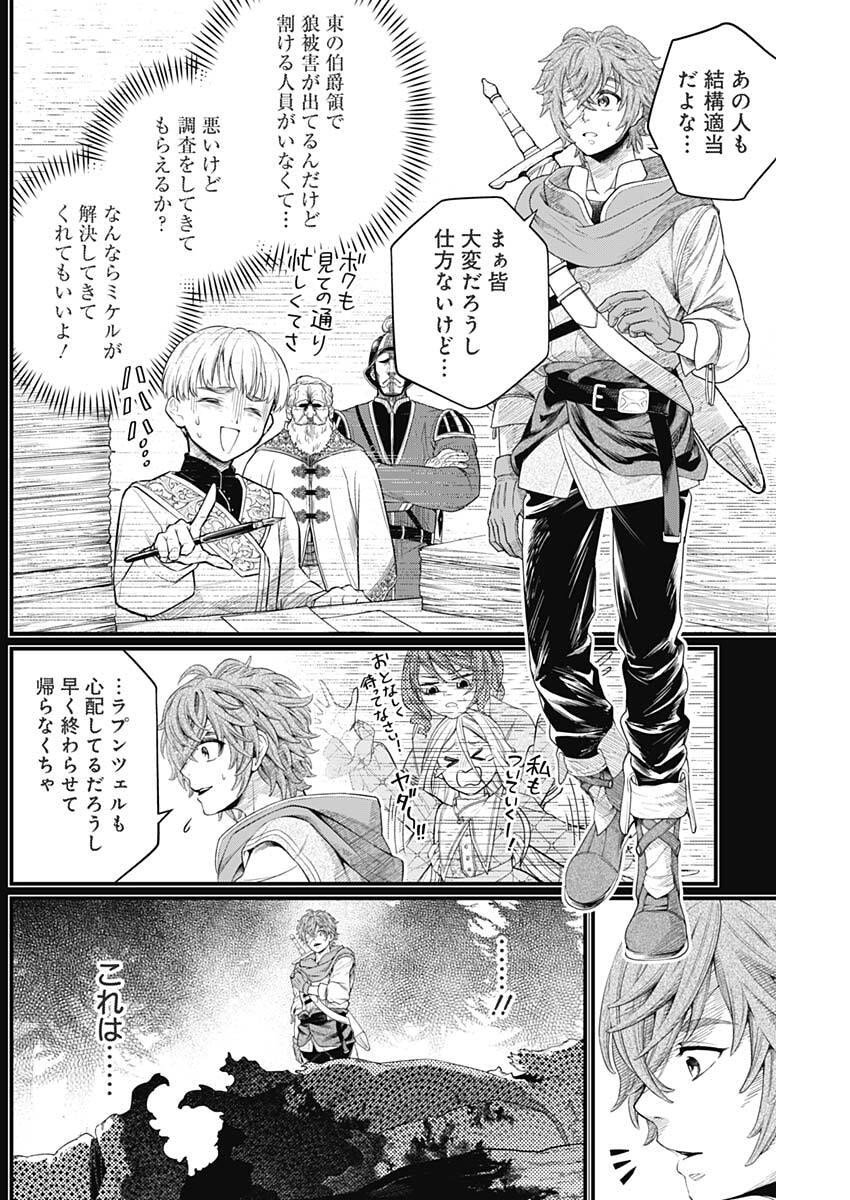 メルヘンクラウン Chap 28 - Next Chap 29