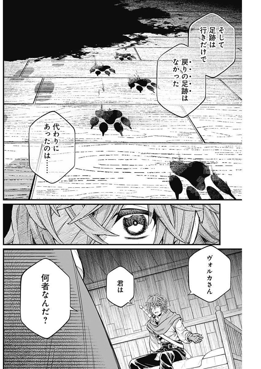 メルヘンクラウン Chap 29 - Next Chap 30