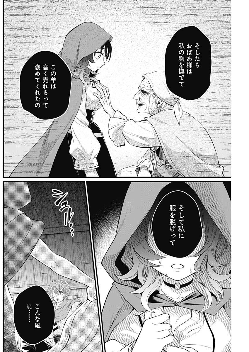 メルヘンクラウン Chap 29 - Next Chap 30