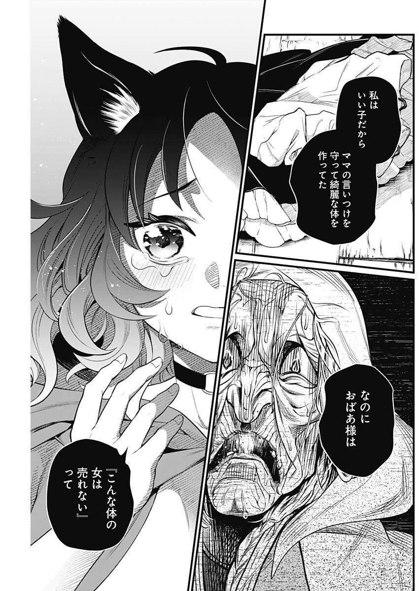 メルヘンクラウン Chap 29 - Next Chap 30