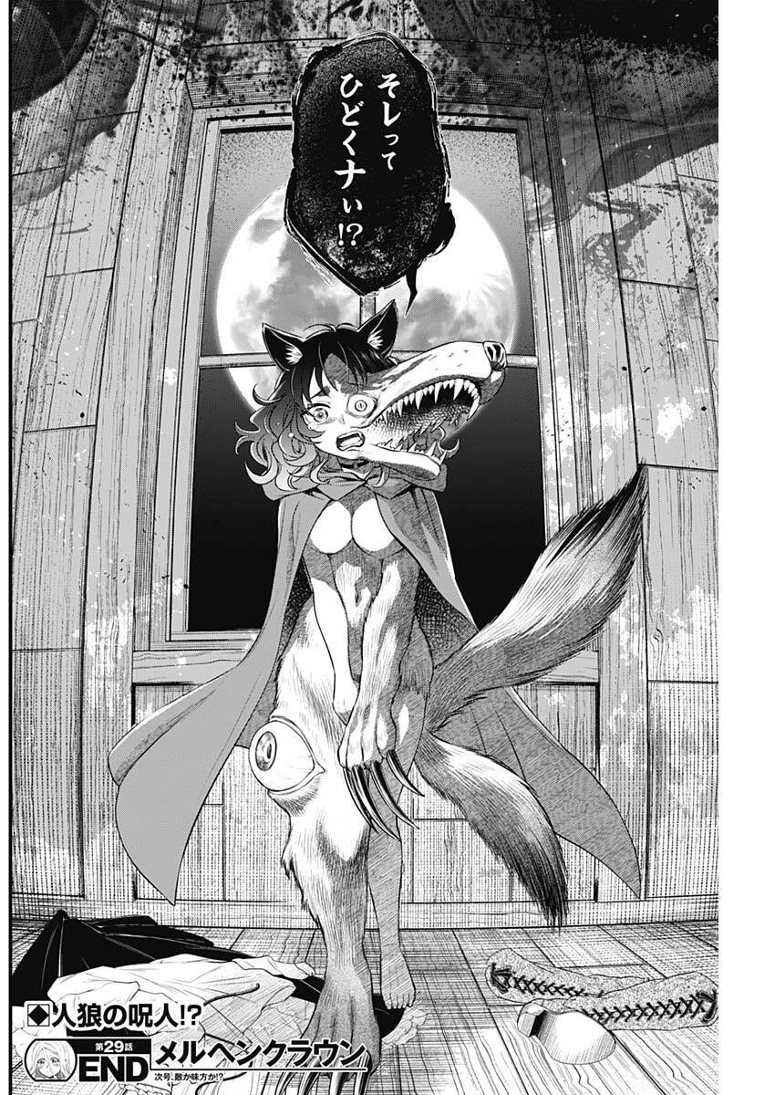 メルヘンクラウン Chap 29 - Next Chap 30