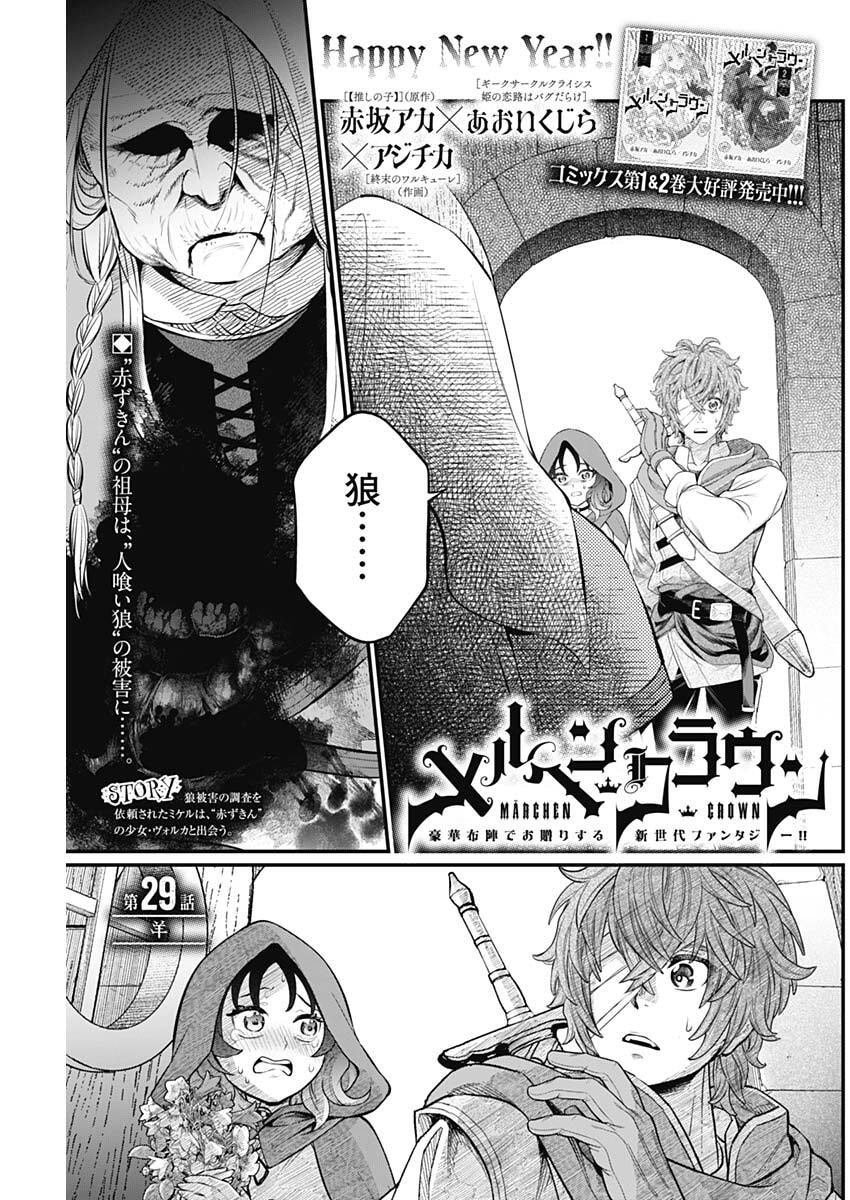 メルヘンクラウン Chap 29 - Next Chap 30