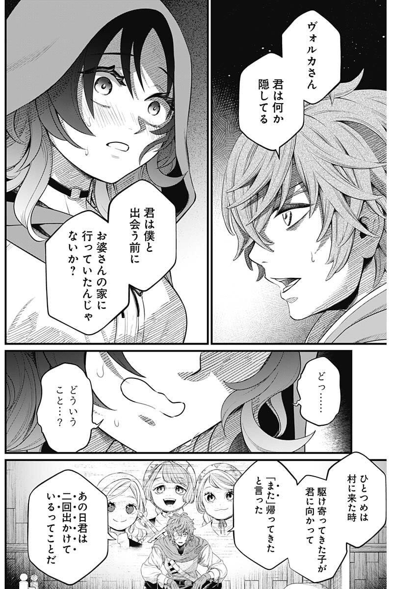 メルヘンクラウン Chap 29 - Next Chap 30