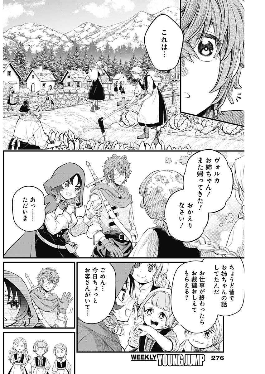 メルヘンクラウン Chap 29 - Next Chap 30