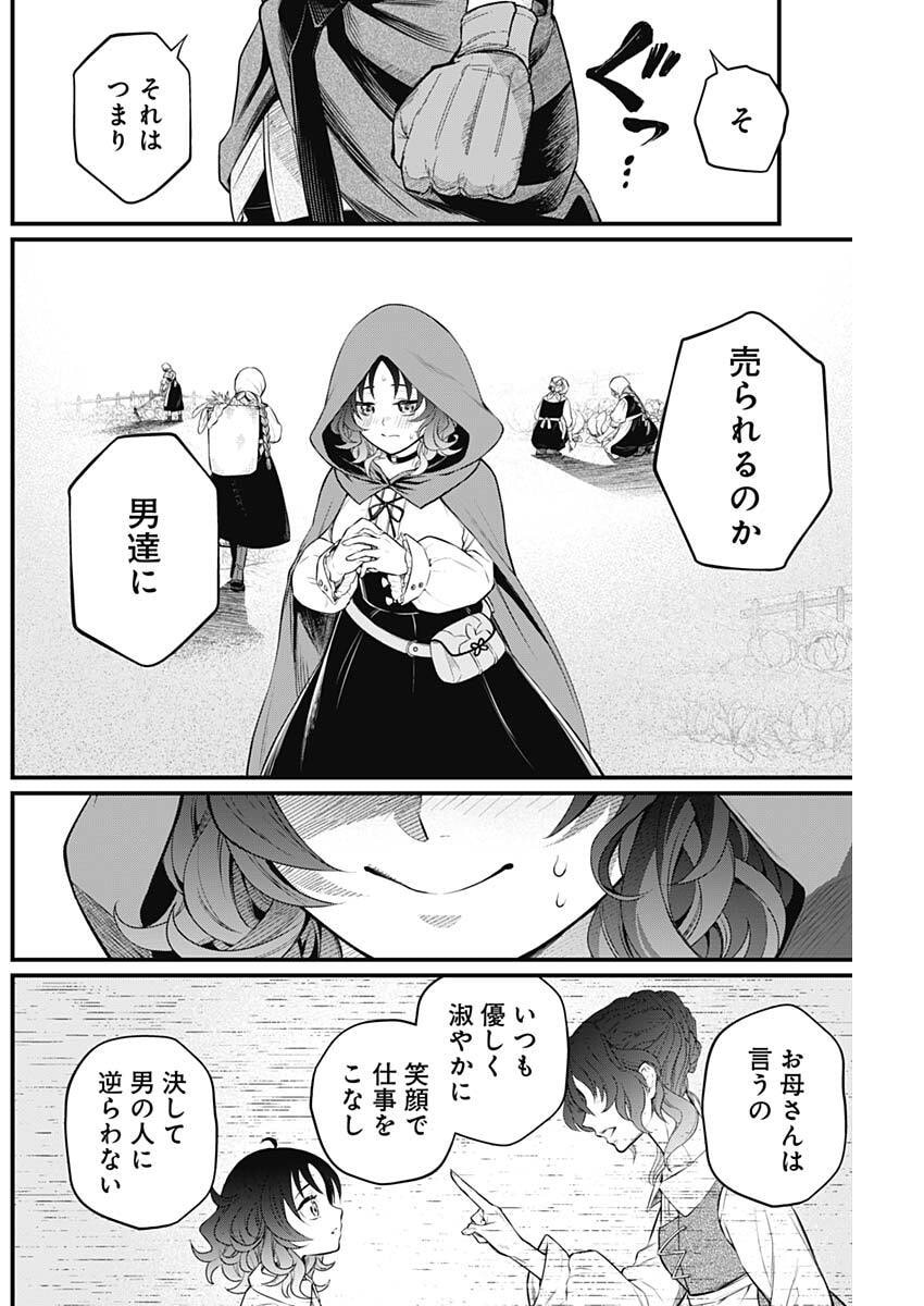 メルヘンクラウン Chap 29 - Next Chap 30