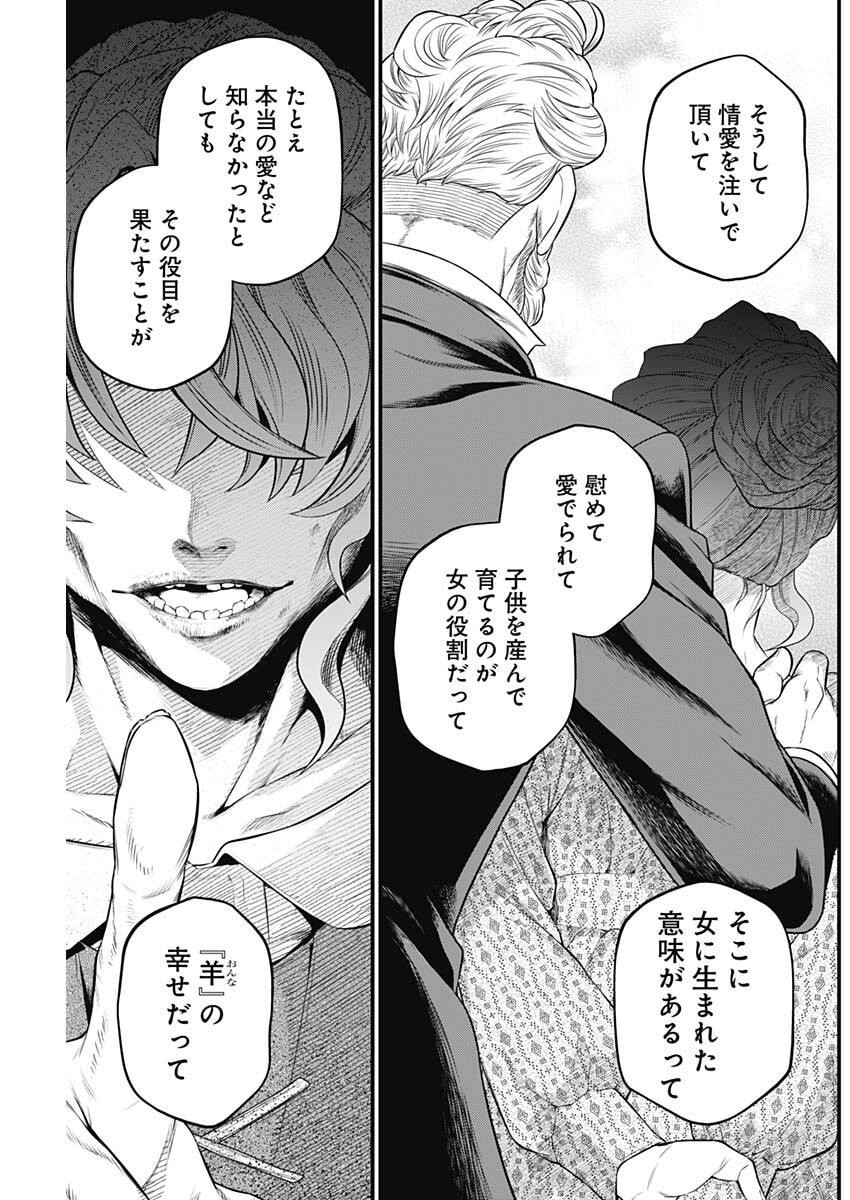 メルヘンクラウン Chap 29 - Next Chap 30