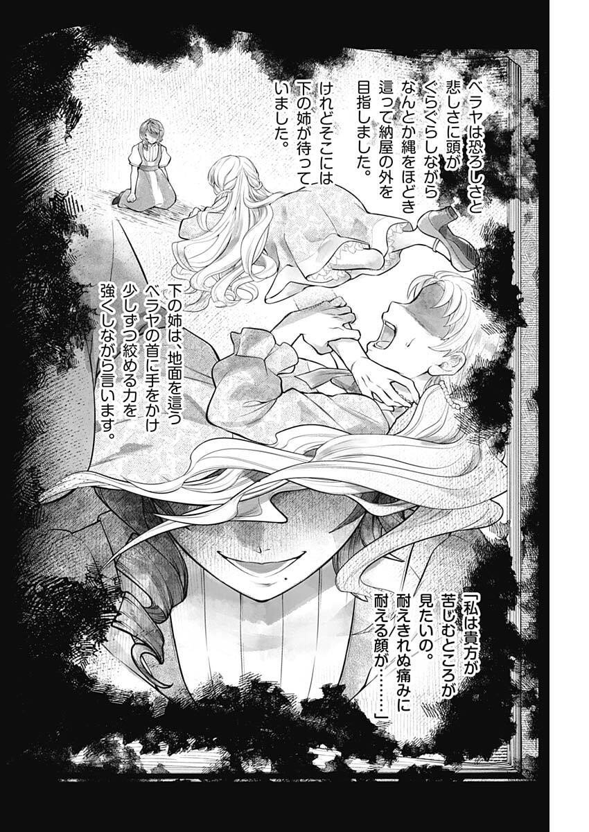メルヘンクラウン Chap 20 - Next Chap 21