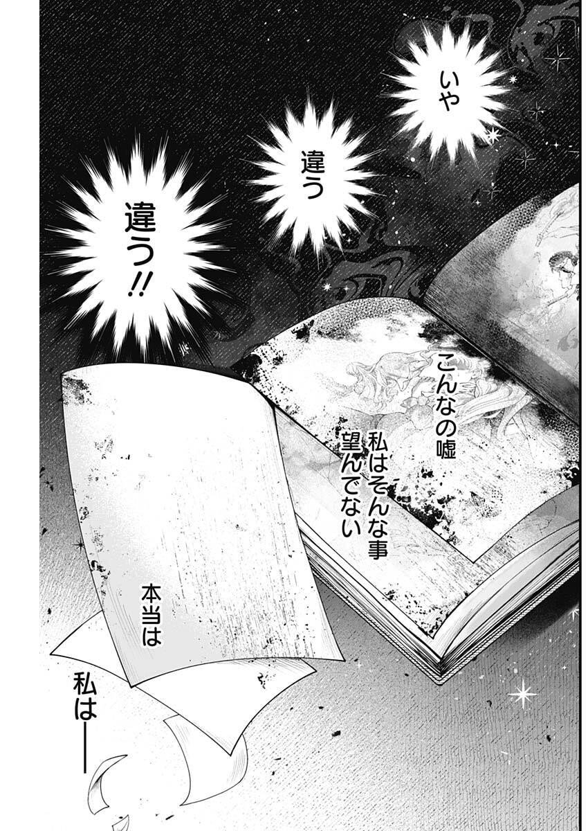 メルヘンクラウン Chap 20 - Next Chap 21