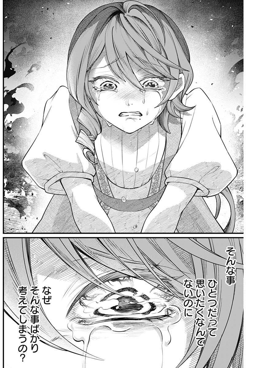 メルヘンクラウン Chap 20 - Next Chap 21