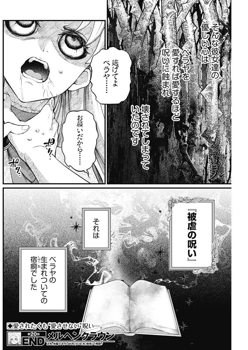 メルヘンクラウン Chap 20 - Next Chap 21