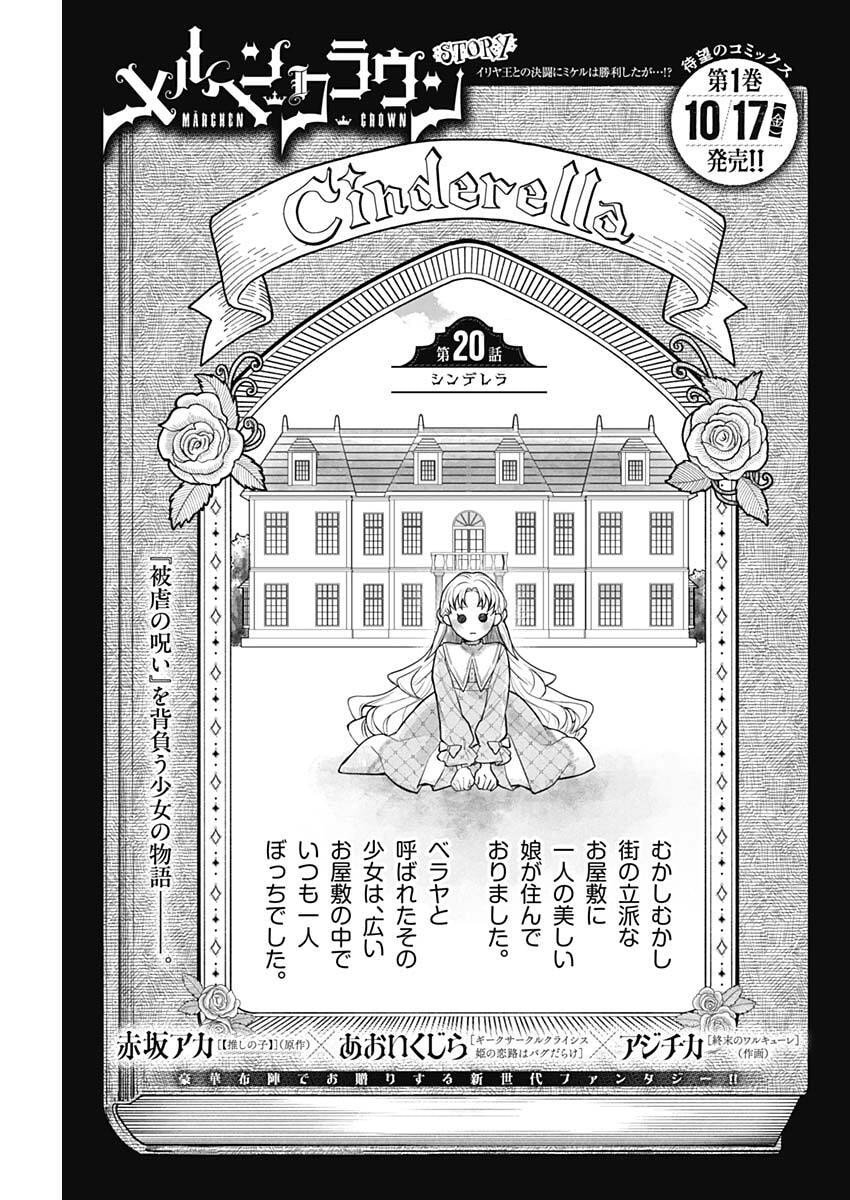 メルヘンクラウン Chap 20 - Next Chap 21