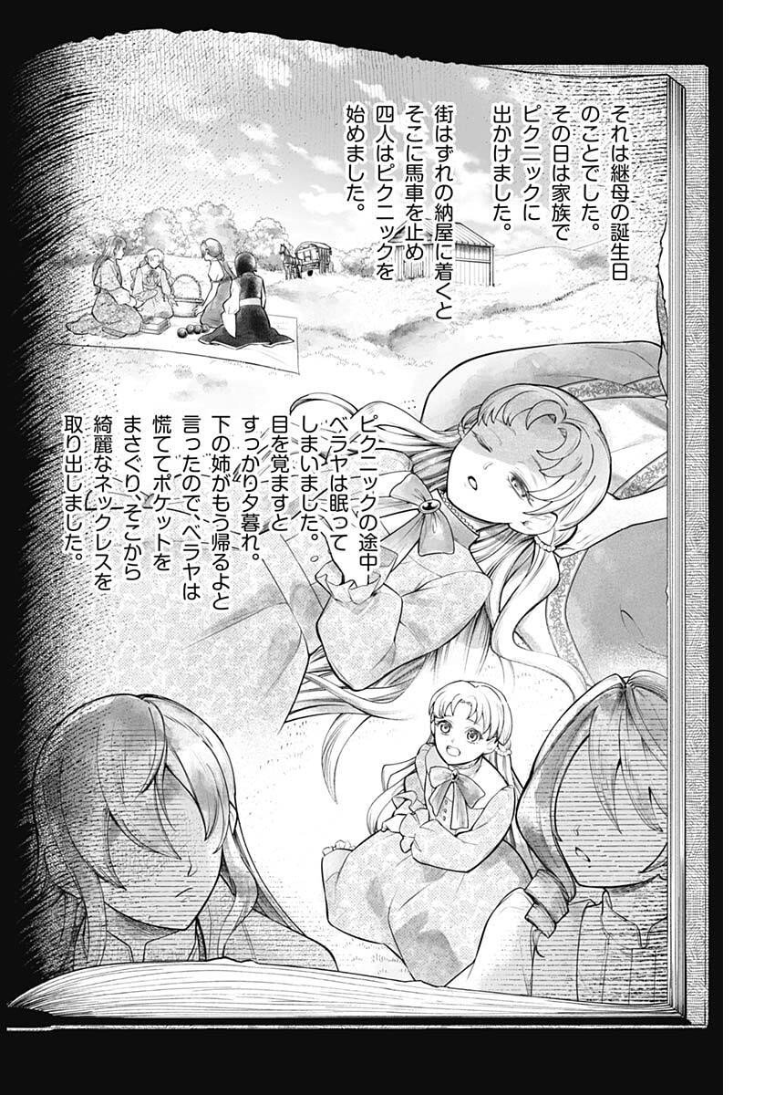 メルヘンクラウン Chap 20 - Next Chap 21