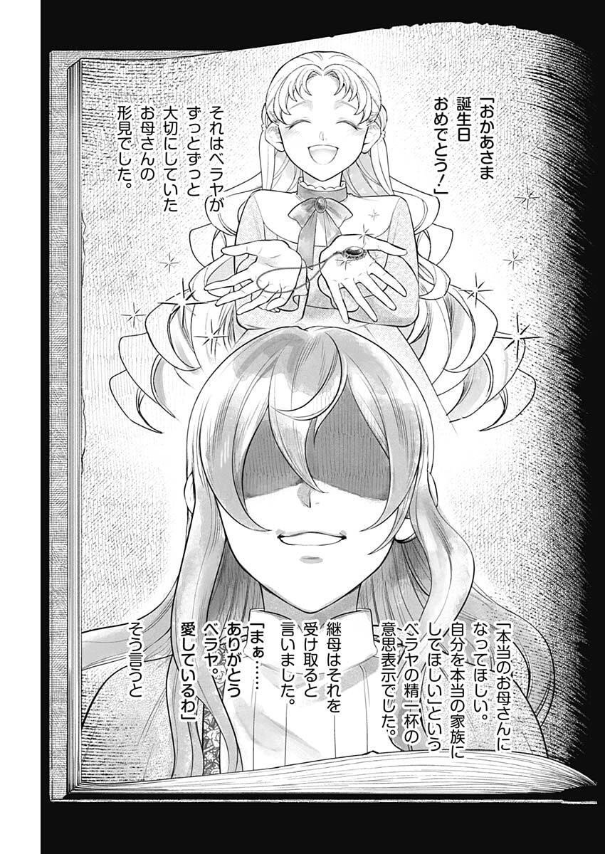 メルヘンクラウン Chap 20 - Next Chap 21