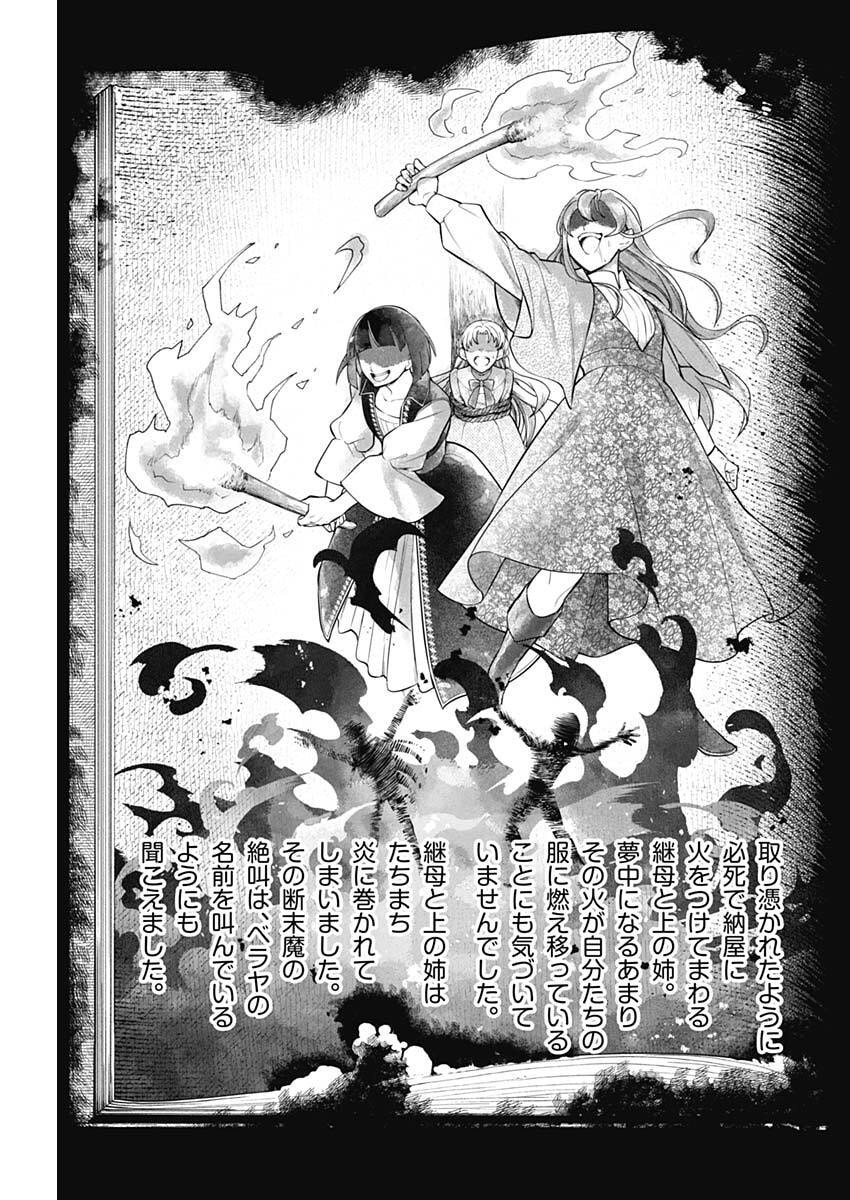 メルヘンクラウン Chap 20 - Next Chap 21