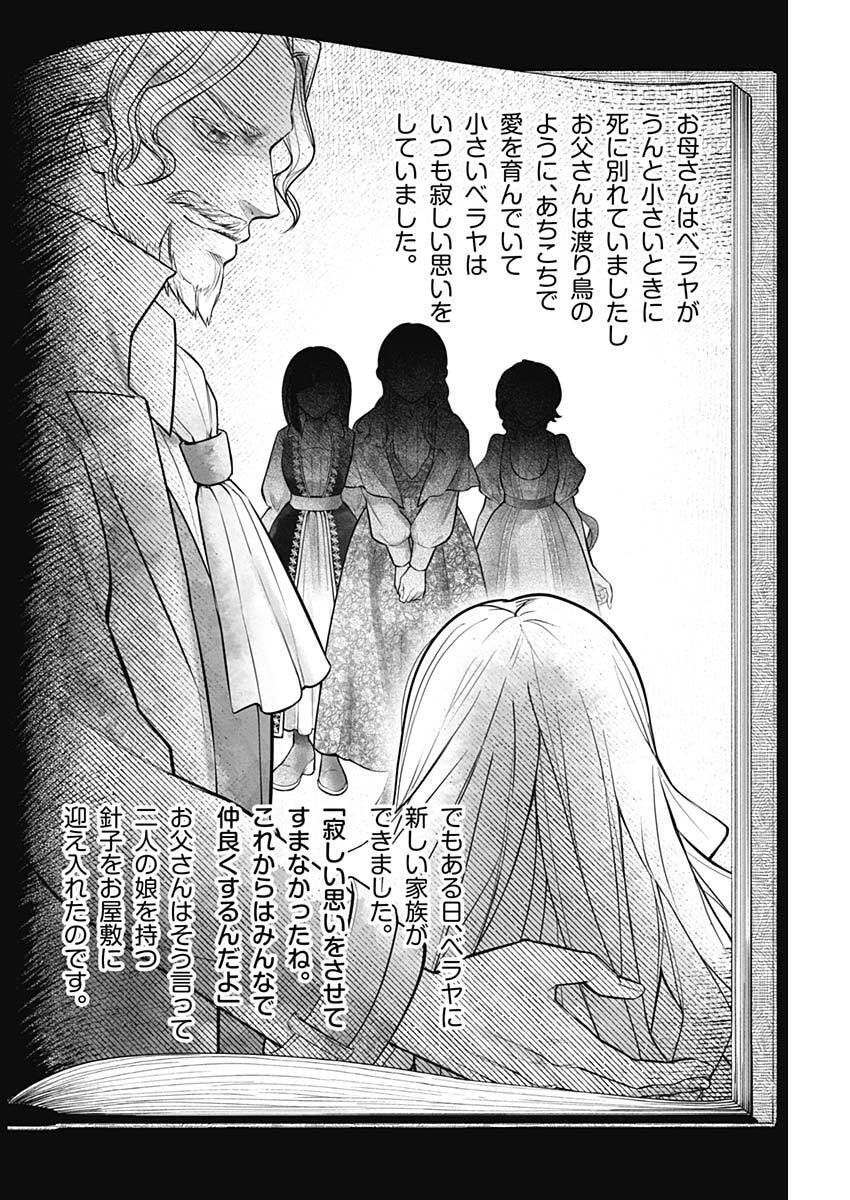 メルヘンクラウン Chap 20 - Next Chap 21