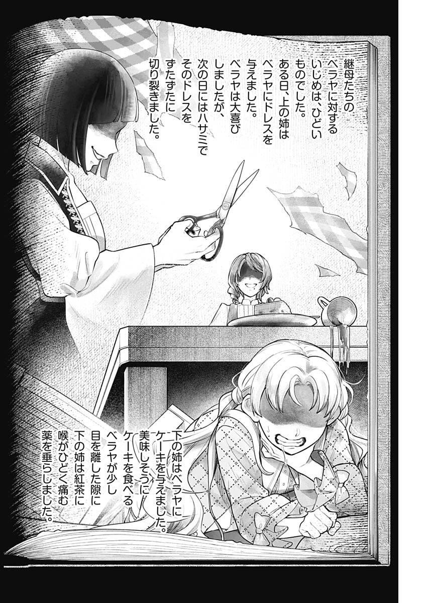 メルヘンクラウン Chap 20 - Next Chap 21