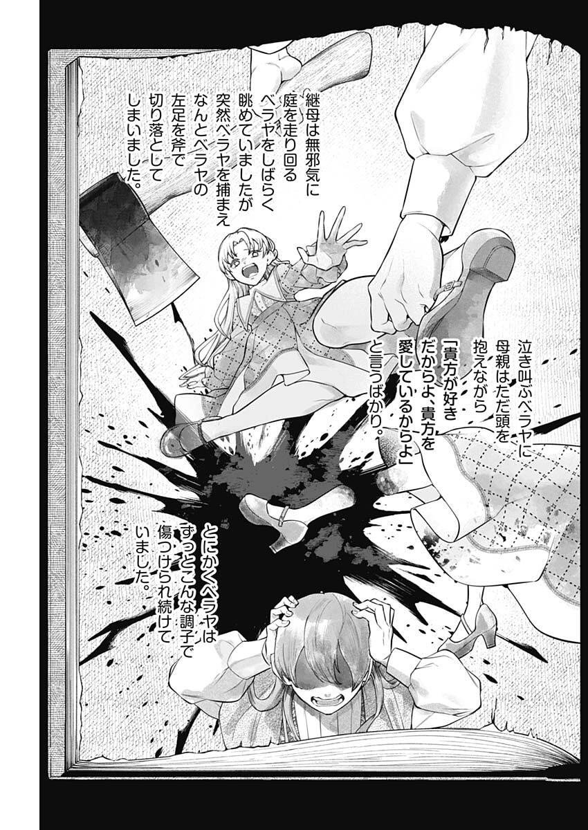 メルヘンクラウン Chap 20 - Next Chap 21