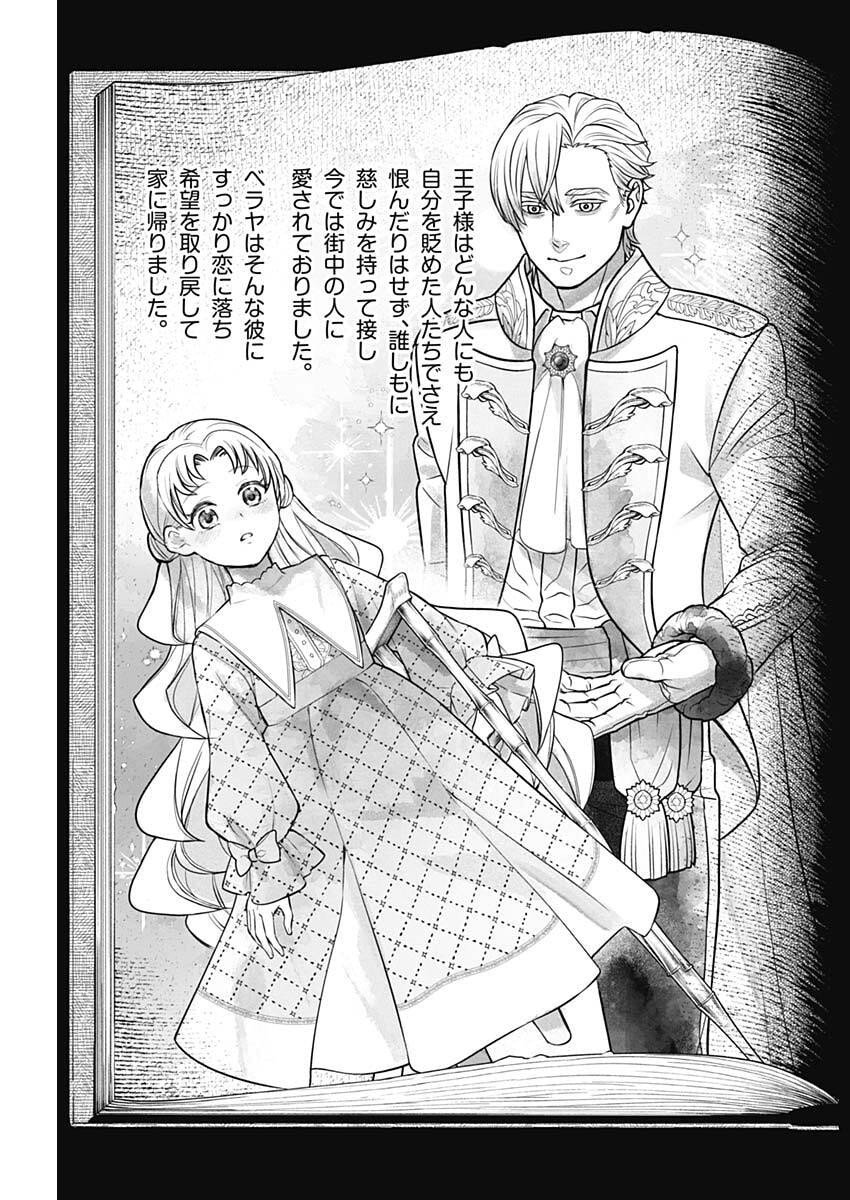 メルヘンクラウン Chap 20 - Next Chap 21