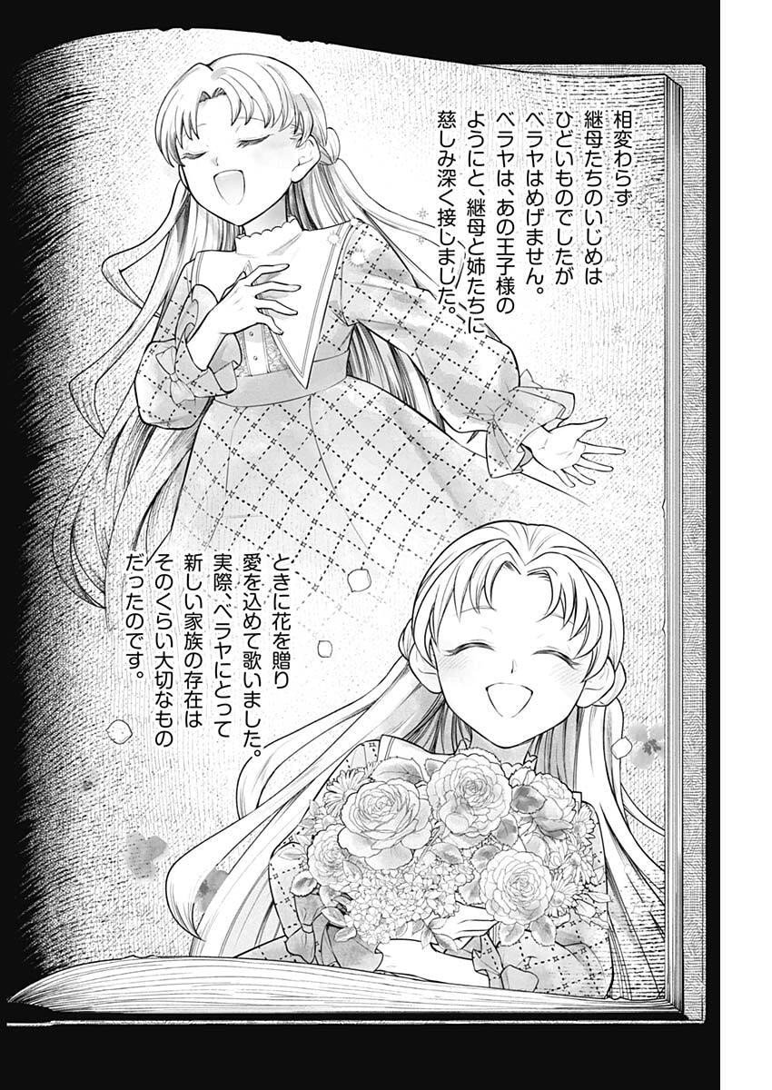 メルヘンクラウン Chap 20 - Next Chap 21