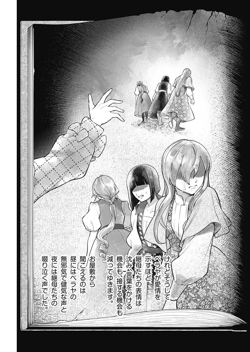 メルヘンクラウン Chap 20 - Next Chap 21