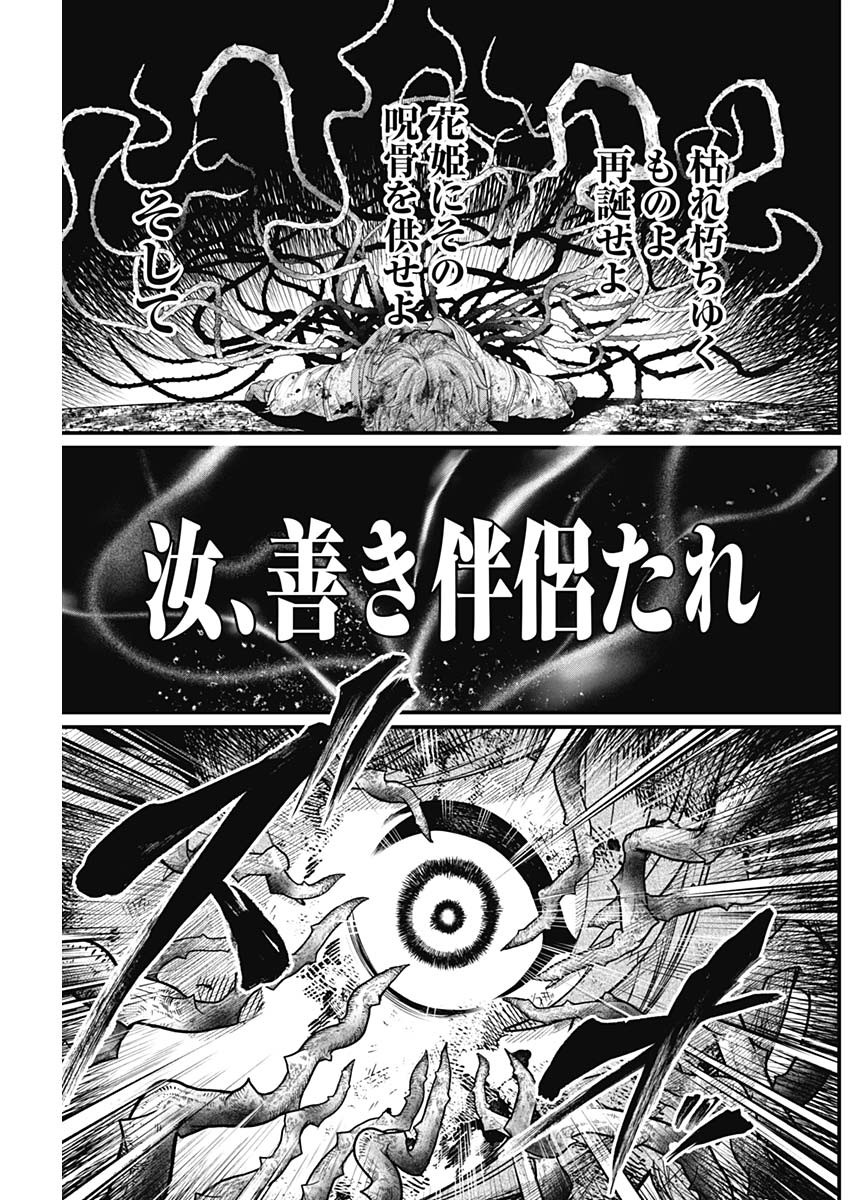 メルヘンクラウン Chap 2 - Next Chap 3