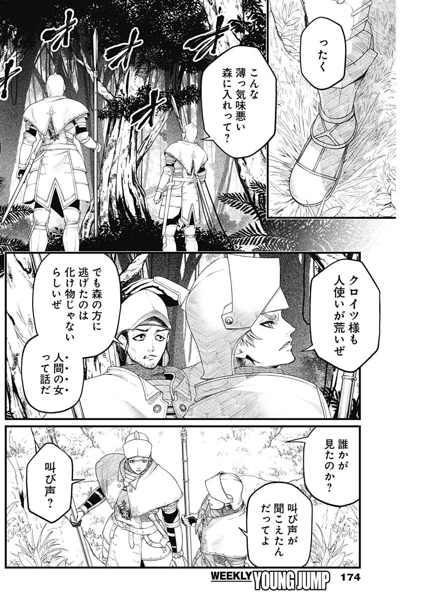 メルヘンクラウン Chap 2 - Next Chap 3