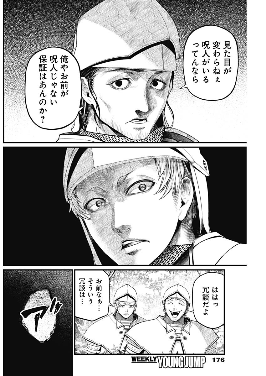 メルヘンクラウン Chap 2 - Next Chap 3