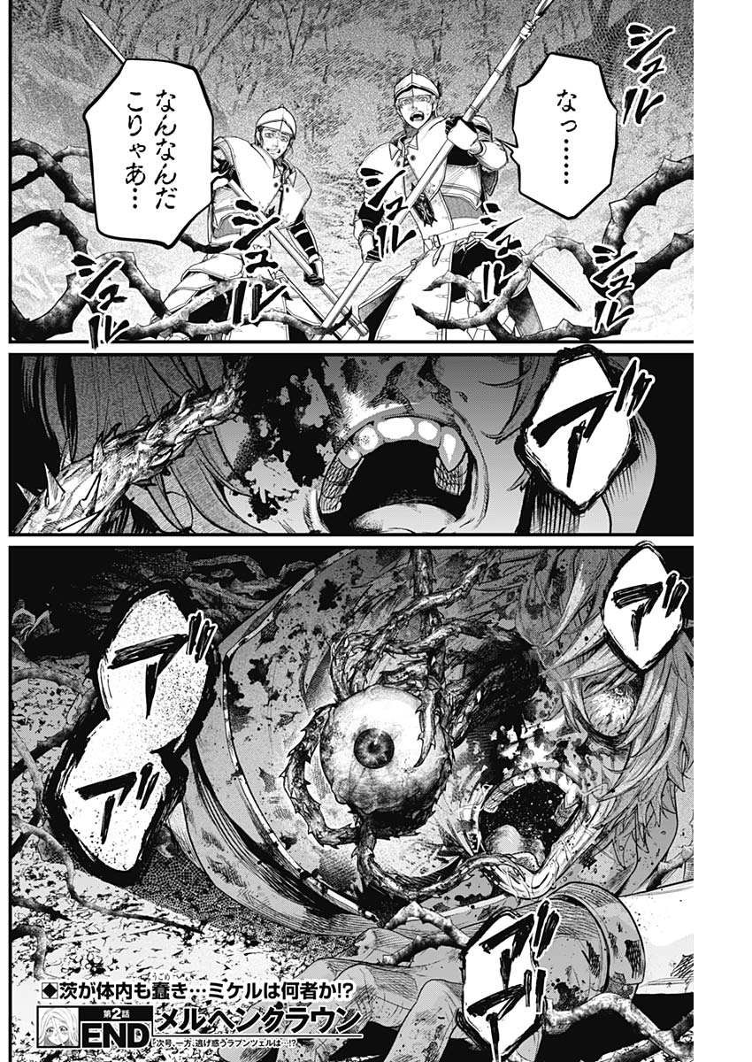 メルヘンクラウン Chap 2 - Next Chap 3