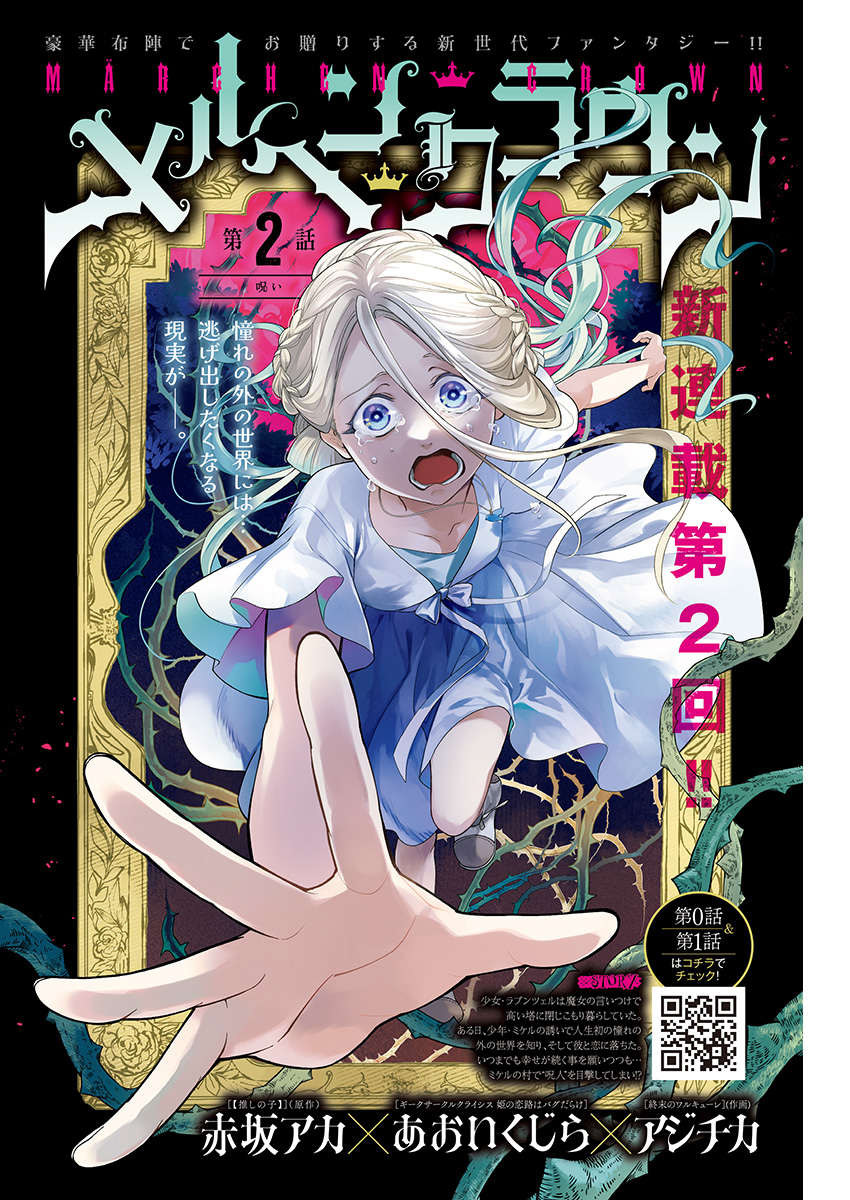 メルヘンクラウン Chap 2 - Next Chap 3