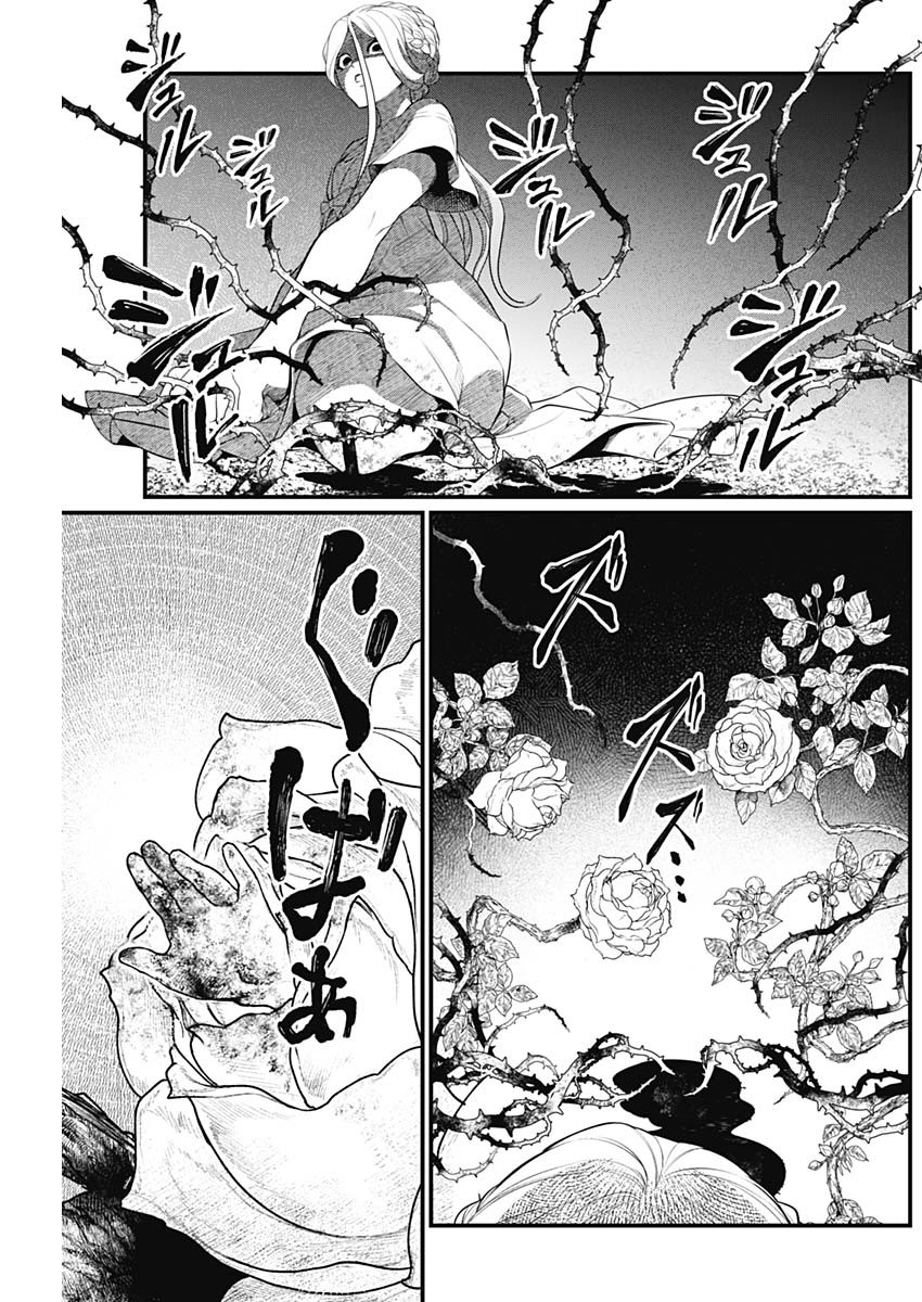 メルヘンクラウン Chap 2 - Next Chap 3