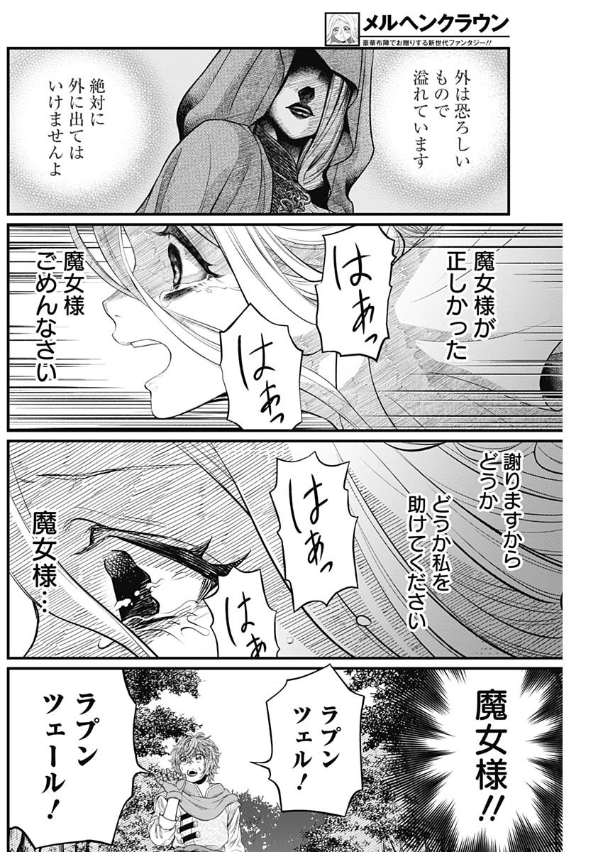 メルヘンクラウン Chap 2 - Next Chap 3