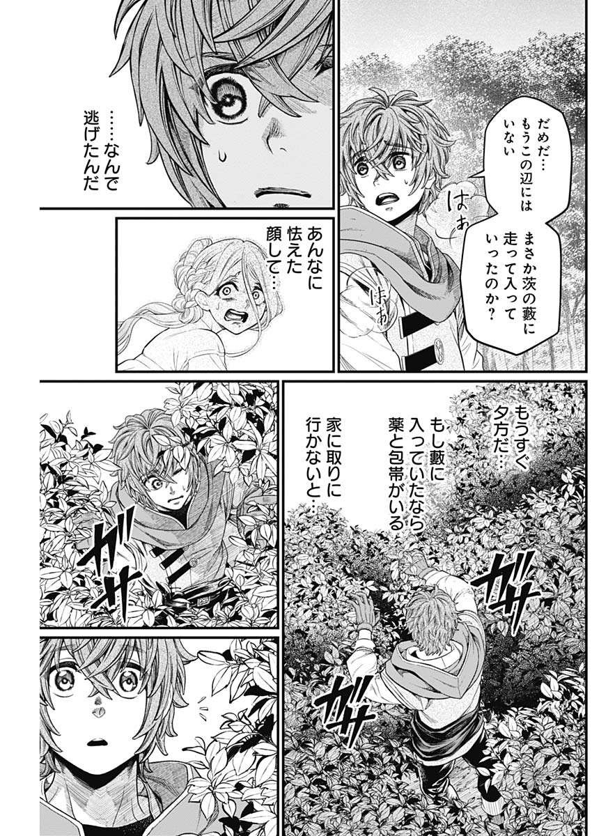 メルヘンクラウン Chap 2 - Next Chap 3