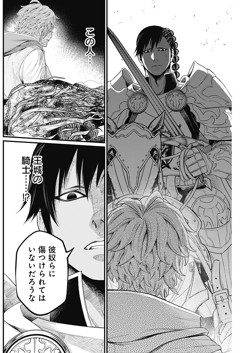 メルヘンクラウン Chap 2 - Next Chap 3