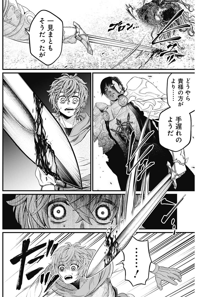 メルヘンクラウン Chap 2 - Next Chap 3