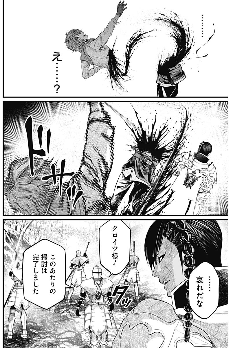 メルヘンクラウン Chap 2 - Next Chap 3